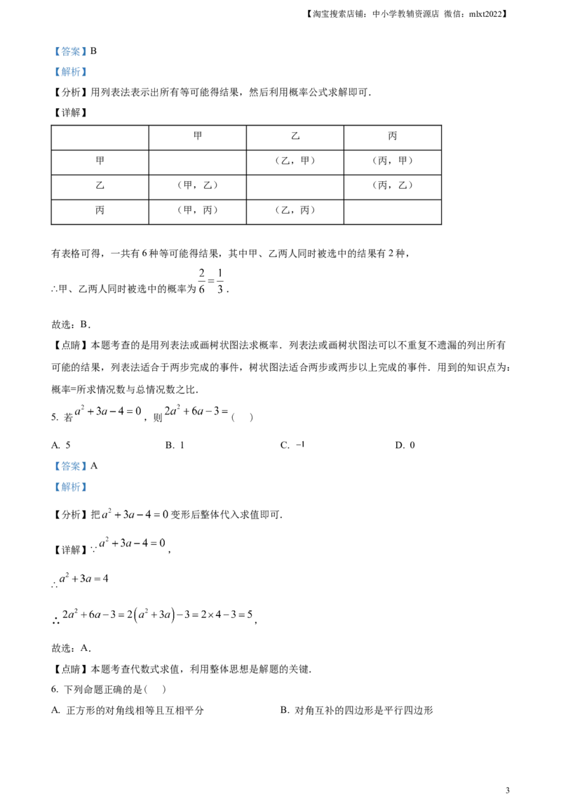 精品解析：2023年湖南省常德市中考数学真题（解析版）_中考真题_2.数学中考真题2015-2024年_2023中考数学真题7.20_精品解析：2023年湖南省常德市中考数学真题_