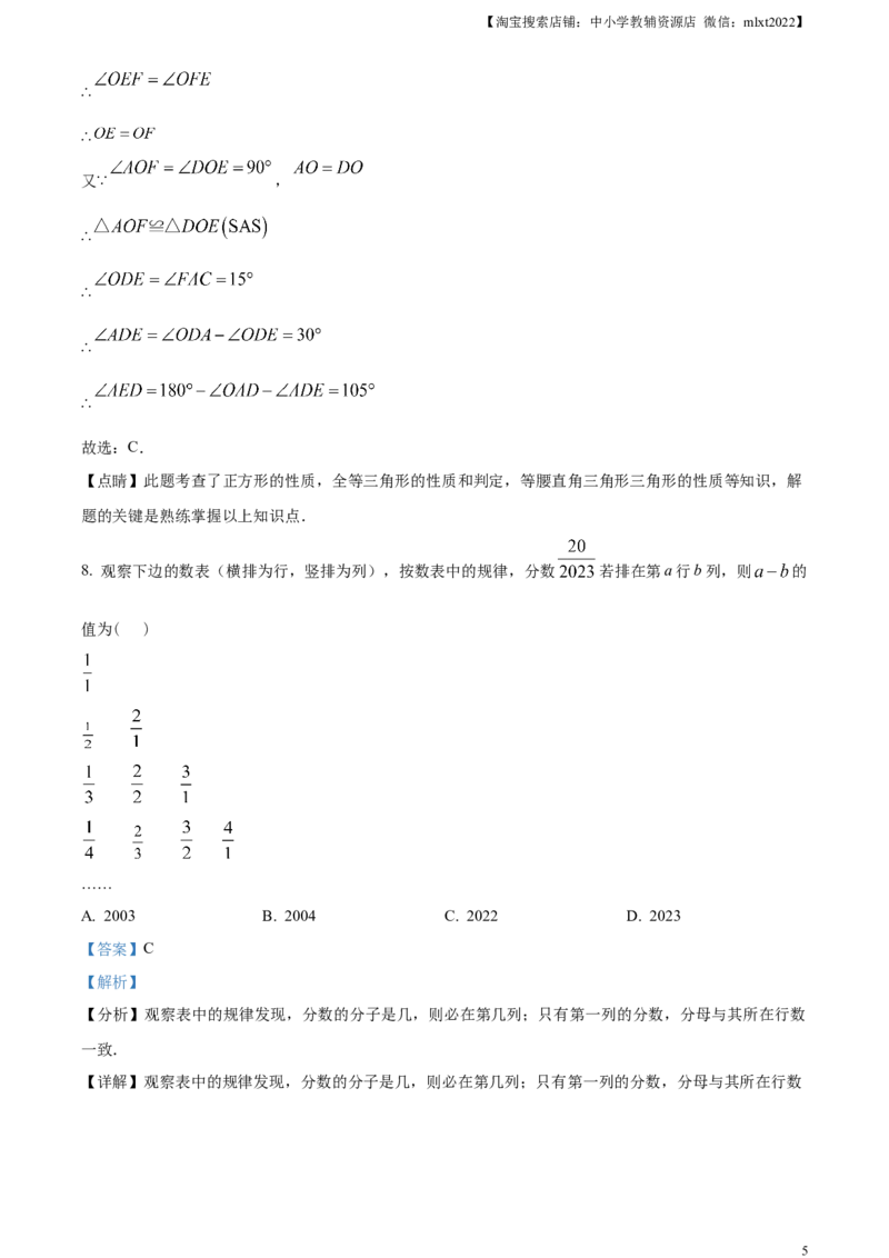 精品解析：2023年湖南省常德市中考数学真题（解析版）_中考真题_2.数学中考真题2015-2024年_2023中考数学真题7.20_精品解析：2023年湖南省常德市中考数学真题_