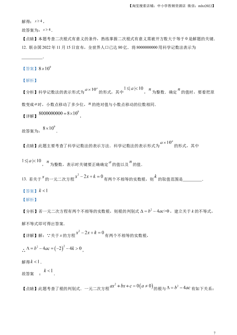 精品解析：2023年湖南省常德市中考数学真题（解析版）_中考真题_2.数学中考真题2015-2024年_2023中考数学真题7.20_精品解析：2023年湖南省常德市中考数学真题_