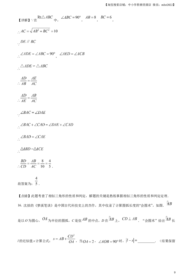 精品解析：2023年湖南省常德市中考数学真题（解析版）_中考真题_2.数学中考真题2015-2024年_2023中考数学真题7.20_精品解析：2023年湖南省常德市中考数学真题_