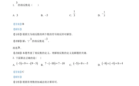 精品解析：2023年湖南省常德市中考数学真题（解析版）_中考真题_2.数学中考真题2015-2024年_2023中考数学真题7.20_精品解析：2023年湖南省常德市中考数学真题_