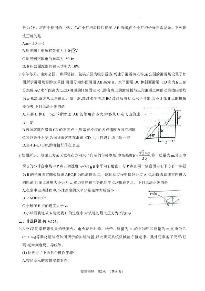内蒙古锡林郭勒盟2023-2024学年第一学期高三全盟统考物理试卷_2024届内蒙古锡林郭勒盟上学期高三年级全盟统考_内蒙古锡林郭勒盟2024届上学期高三年级全盟统考物理