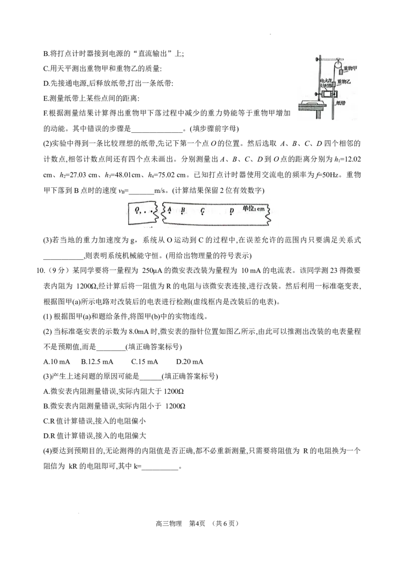 内蒙古锡林郭勒盟2023-2024学年第一学期高三全盟统考物理试卷_2024届内蒙古锡林郭勒盟上学期高三年级全盟统考_内蒙古锡林郭勒盟2024届上学期高三年级全盟统考物理