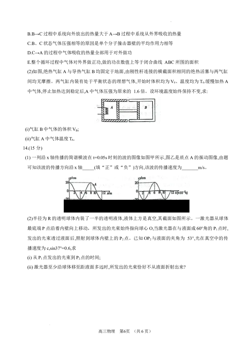内蒙古锡林郭勒盟2023-2024学年第一学期高三全盟统考物理试卷_2024届内蒙古锡林郭勒盟上学期高三年级全盟统考_内蒙古锡林郭勒盟2024届上学期高三年级全盟统考物理