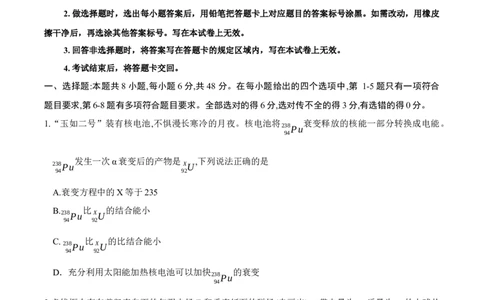 内蒙古锡林郭勒盟2023-2024学年第一学期高三全盟统考物理试卷_2024届内蒙古锡林郭勒盟上学期高三年级全盟统考_内蒙古锡林郭勒盟2024届上学期高三年级全盟统考物理