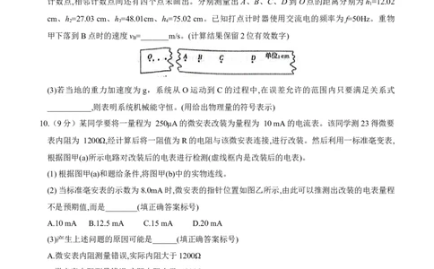 内蒙古锡林郭勒盟2023-2024学年第一学期高三全盟统考物理试卷_2024届内蒙古锡林郭勒盟上学期高三年级全盟统考_内蒙古锡林郭勒盟2024届上学期高三年级全盟统考物理