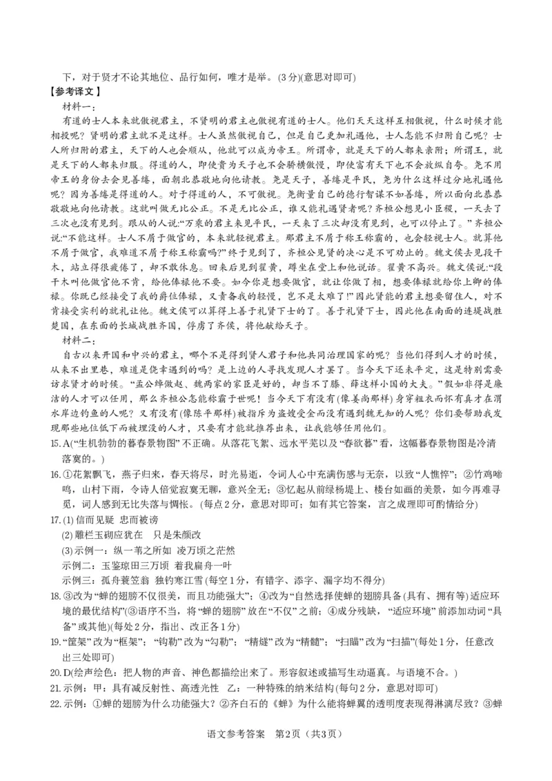 语文答案&middot;2025年12月皖江名校高三联考_2025年12月_251221安徽省皖江名校联盟2025-2026学年高三年级12月质量检测（全科）_答案PDF