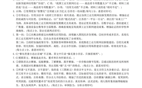 语文答案&middot;2025年12月皖江名校高三联考_2025年12月_251221安徽省皖江名校联盟2025-2026学年高三年级12月质量检测（全科）_答案PDF