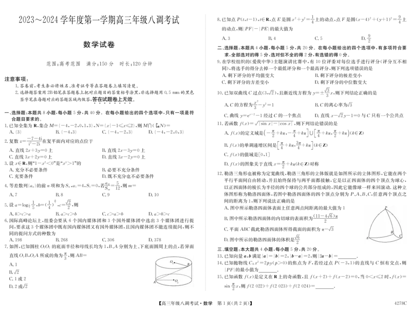 河北省邯郸市磁县第一中学2023-2024学年高三上学期八调考试数学_2024届河北省邯郸市磁县第一中学高三上学期八调考试_河北省邯郸市磁县第一中学2024届高三上学期八调考试数学