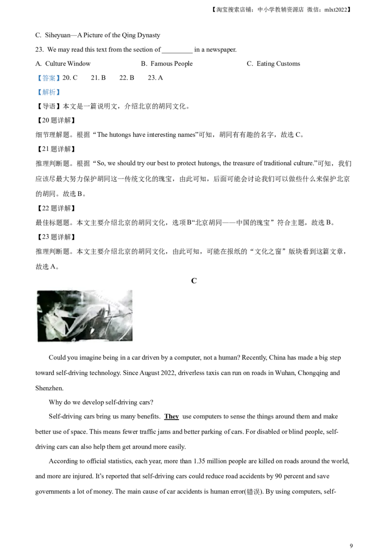 精品解析：2023年贵州省中考英语真题（解析版）_中考真题_3.英语中考真题2015-2024年_2023中考英语真题7.20_精品解析：2023年贵州省中考英语真题