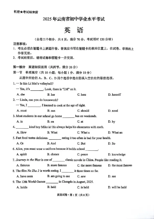 2025云南中考英语真题及答案_2025全国各地《中考真题试卷及答案》_2025云南中考真题及答案