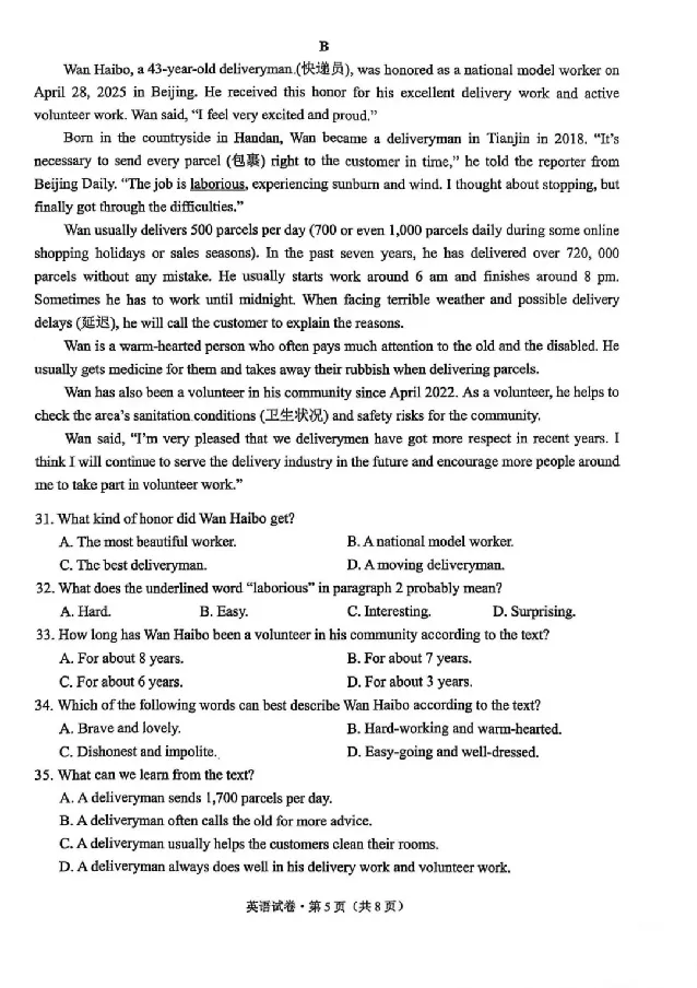2025云南中考英语真题及答案_2025全国各地《中考真题试卷及答案》_2025云南中考真题及答案