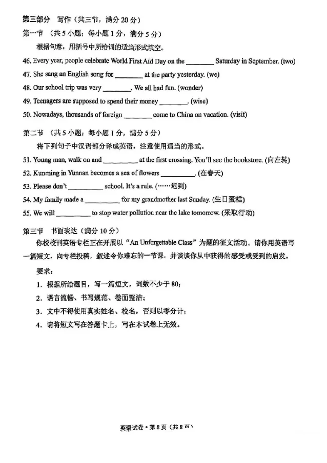 2025云南中考英语真题及答案_2025全国各地《中考真题试卷及答案》_2025云南中考真题及答案