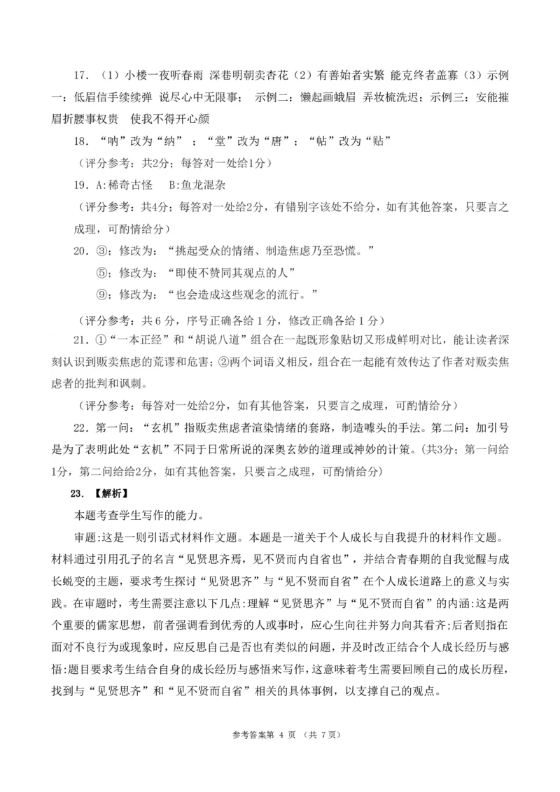 2025年天水市高三4校大联考语文答案_2025年3月_250301甘肃省天水市三中，天水市八中，天水市九中，天水新梦想高考复读学校2024-2025学年高三下学期2月联考