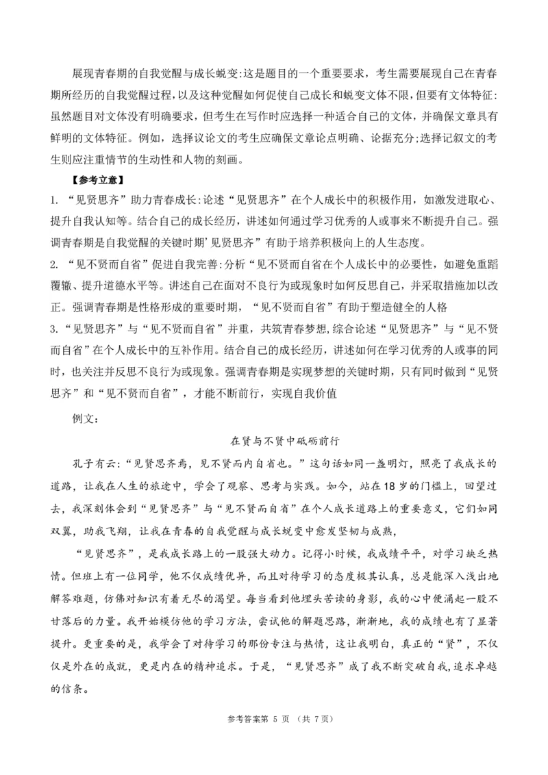 2025年天水市高三4校大联考语文答案_2025年3月_250301甘肃省天水市三中，天水市八中，天水市九中，天水新梦想高考复读学校2024-2025学年高三下学期2月联考
