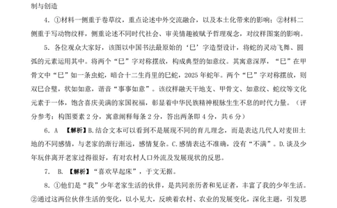 2025年天水市高三4校大联考语文答案_2025年3月_250301甘肃省天水市三中，天水市八中，天水市九中，天水新梦想高考复读学校2024-2025学年高三下学期2月联考