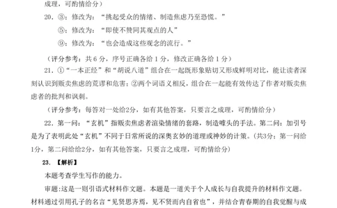 2025年天水市高三4校大联考语文答案_2025年3月_250301甘肃省天水市三中，天水市八中，天水市九中，天水新梦想高考复读学校2024-2025学年高三下学期2月联考