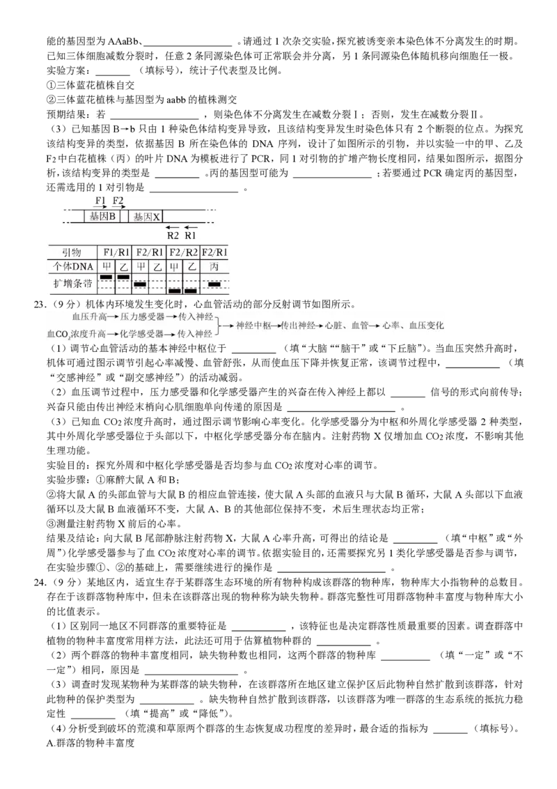 山东生物-试题（回忆版）_1.高考2025全国各省真题+答案_00.2025各省市高考真题及答案（按省份分类）_13、山东卷（9科全）_生物