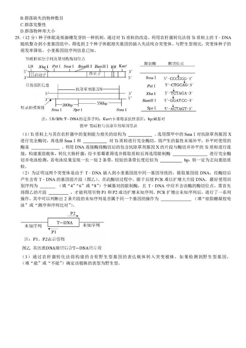 山东生物-试题（回忆版）_1.高考2025全国各省真题+答案_00.2025各省市高考真题及答案（按省份分类）_13、山东卷（9科全）_生物
