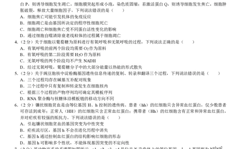 山东生物-试题（回忆版）_1.高考2025全国各省真题+答案_00.2025各省市高考真题及答案（按省份分类）_13、山东卷（9科全）_生物