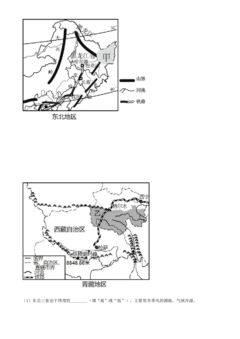 精品解析：2022年辽宁省铁岭市中考地理真题（原卷版）_中考真题_9.地理中考真题2015-2024年_2022中考地理真题98份18