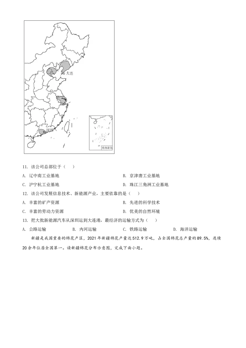 精品解析：2022年辽宁省铁岭市中考地理真题（原卷版）_中考真题_9.地理中考真题2015-2024年_2022中考地理真题98份18