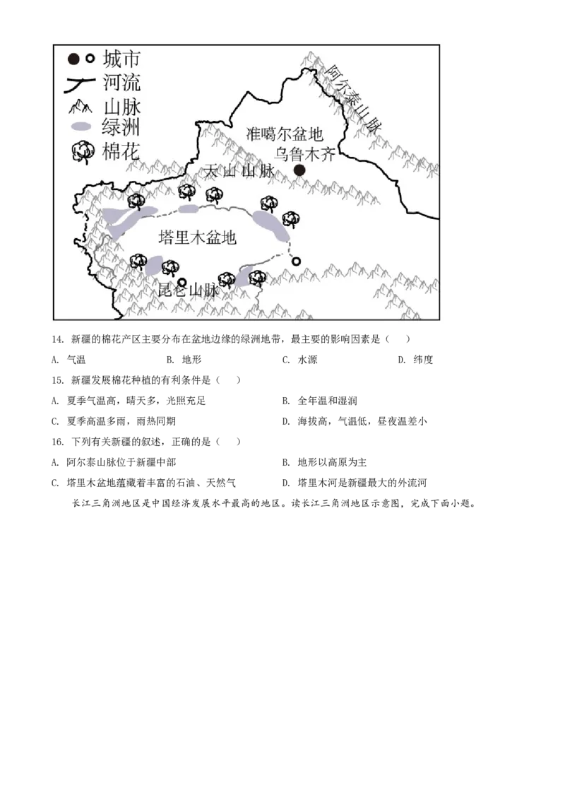 精品解析：2022年辽宁省铁岭市中考地理真题（原卷版）_中考真题_9.地理中考真题2015-2024年_2022中考地理真题98份18