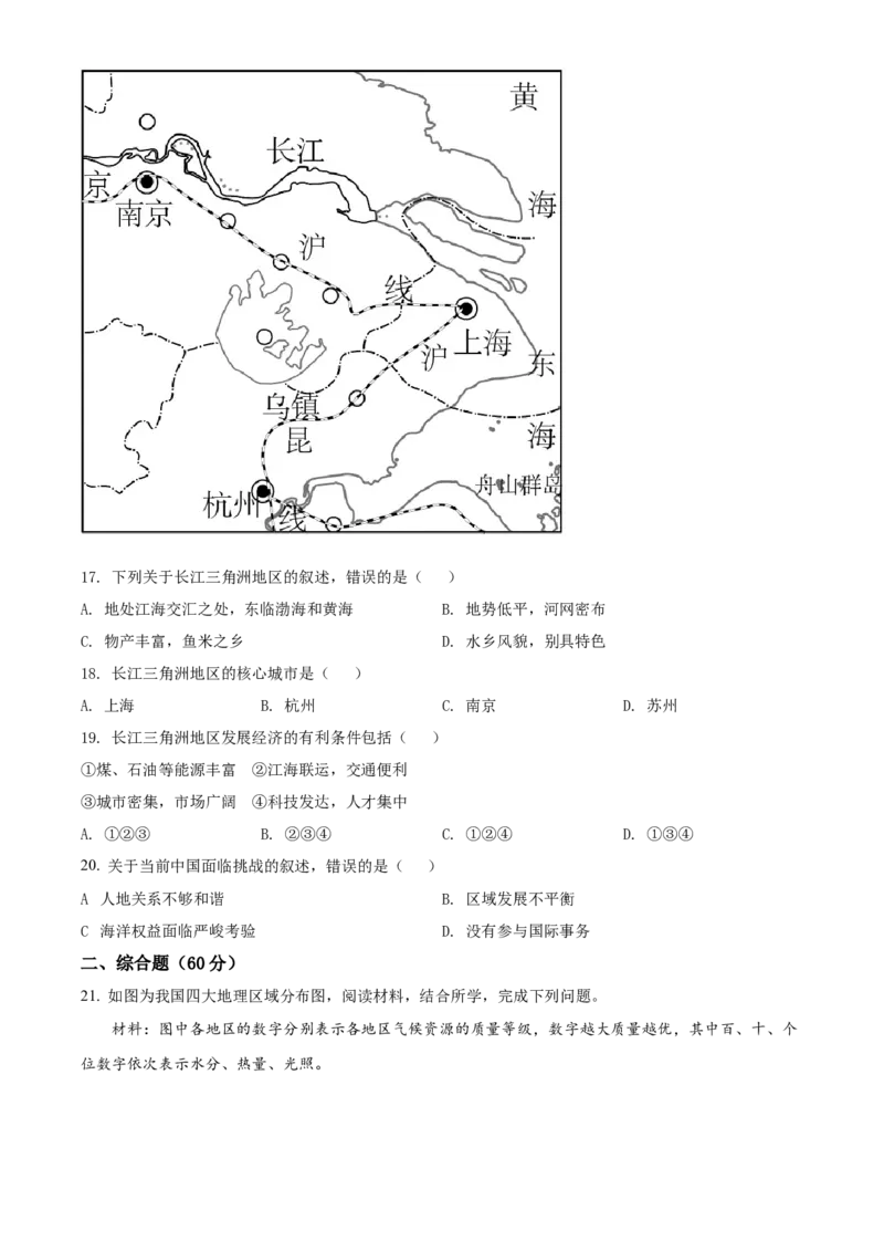 精品解析：2022年辽宁省铁岭市中考地理真题（原卷版）_中考真题_9.地理中考真题2015-2024年_2022中考地理真题98份18