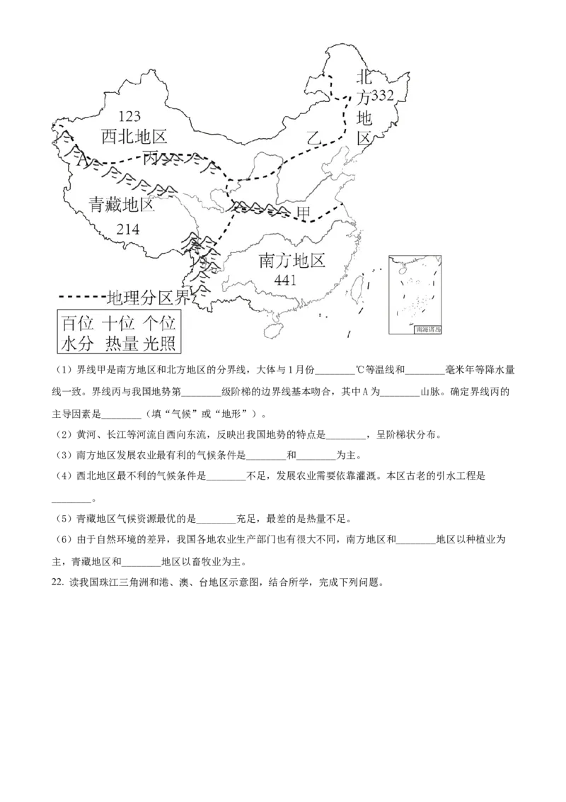 精品解析：2022年辽宁省铁岭市中考地理真题（原卷版）_中考真题_9.地理中考真题2015-2024年_2022中考地理真题98份18