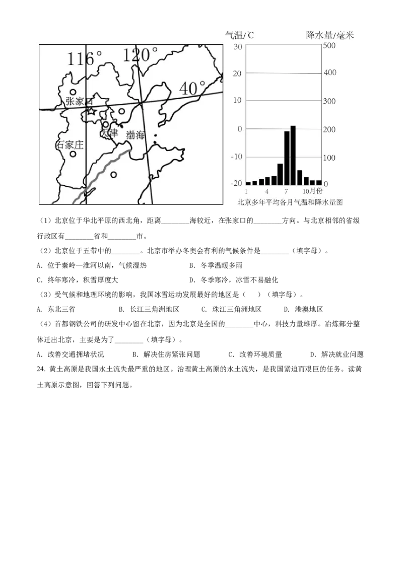 精品解析：2022年辽宁省铁岭市中考地理真题（原卷版）_中考真题_9.地理中考真题2015-2024年_2022中考地理真题98份18