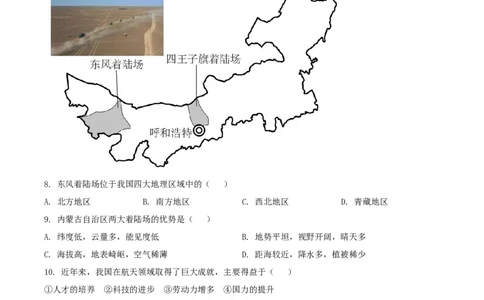 精品解析：2022年辽宁省铁岭市中考地理真题（原卷版）_中考真题_9.地理中考真题2015-2024年_2022中考地理真题98份18