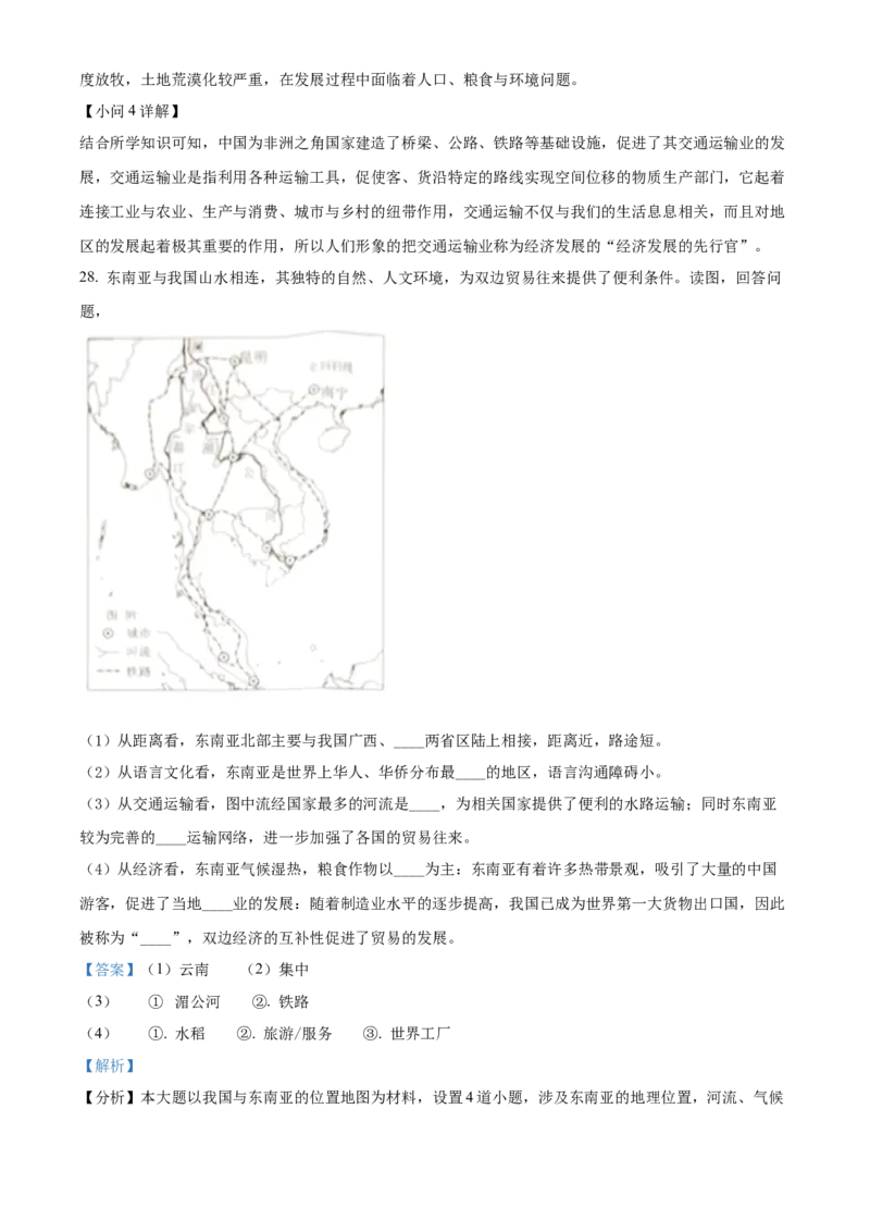 精品解析：2022年黑龙江省牡丹江市中考地理真题（解析版）_中考真题_9.地理中考真题2015-2024年_2022中考地理真题98份18