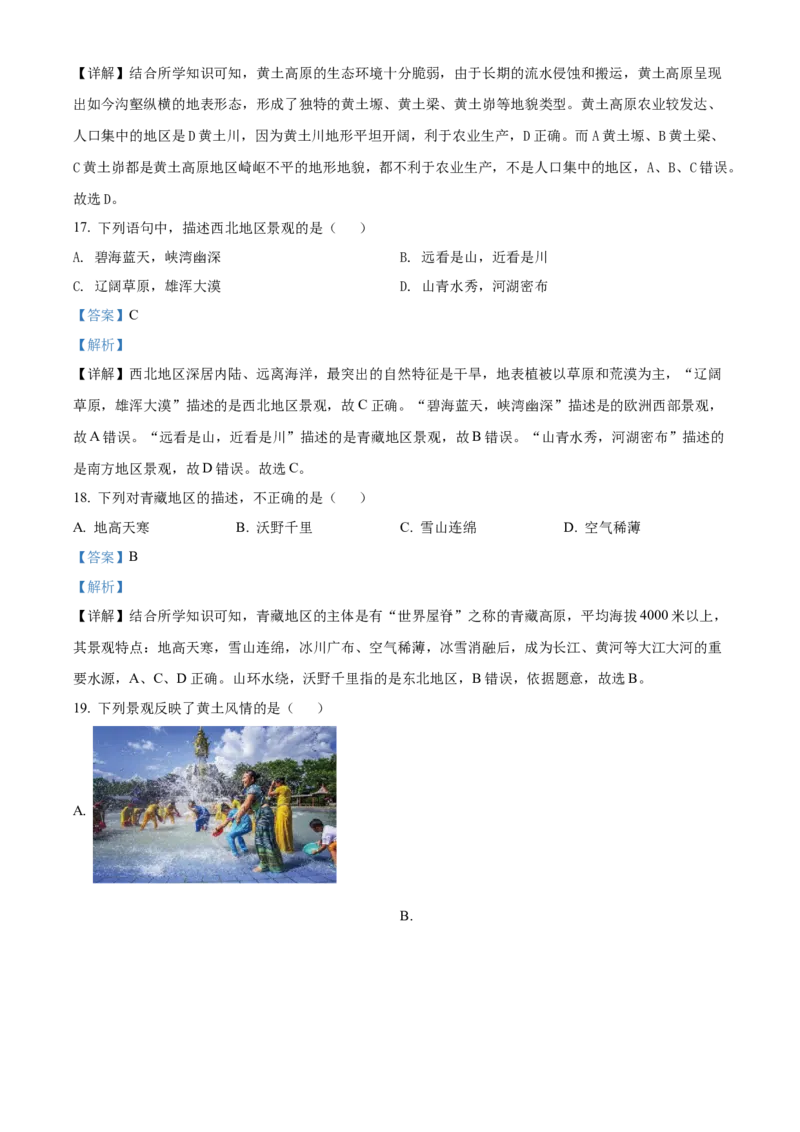 精品解析：2022年黑龙江省牡丹江市中考地理真题（解析版）_中考真题_9.地理中考真题2015-2024年_2022中考地理真题98份18