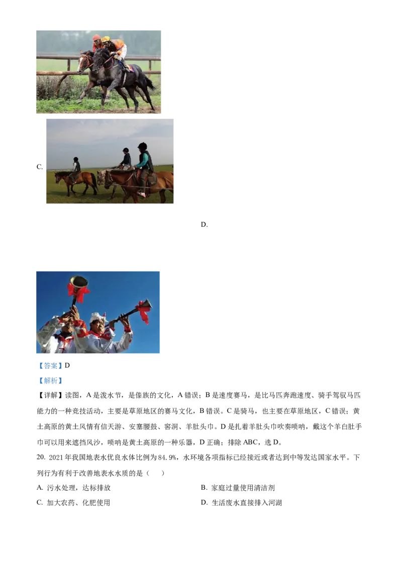 精品解析：2022年黑龙江省牡丹江市中考地理真题（解析版）_中考真题_9.地理中考真题2015-2024年_2022中考地理真题98份18