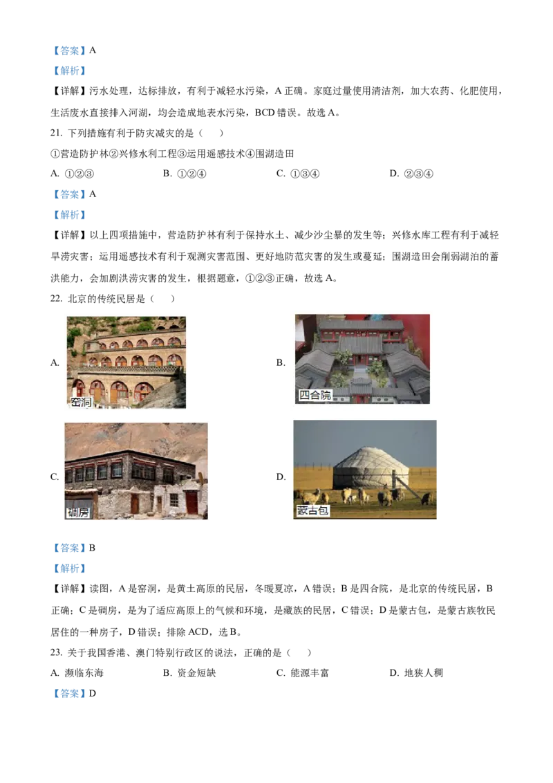 精品解析：2022年黑龙江省牡丹江市中考地理真题（解析版）_中考真题_9.地理中考真题2015-2024年_2022中考地理真题98份18