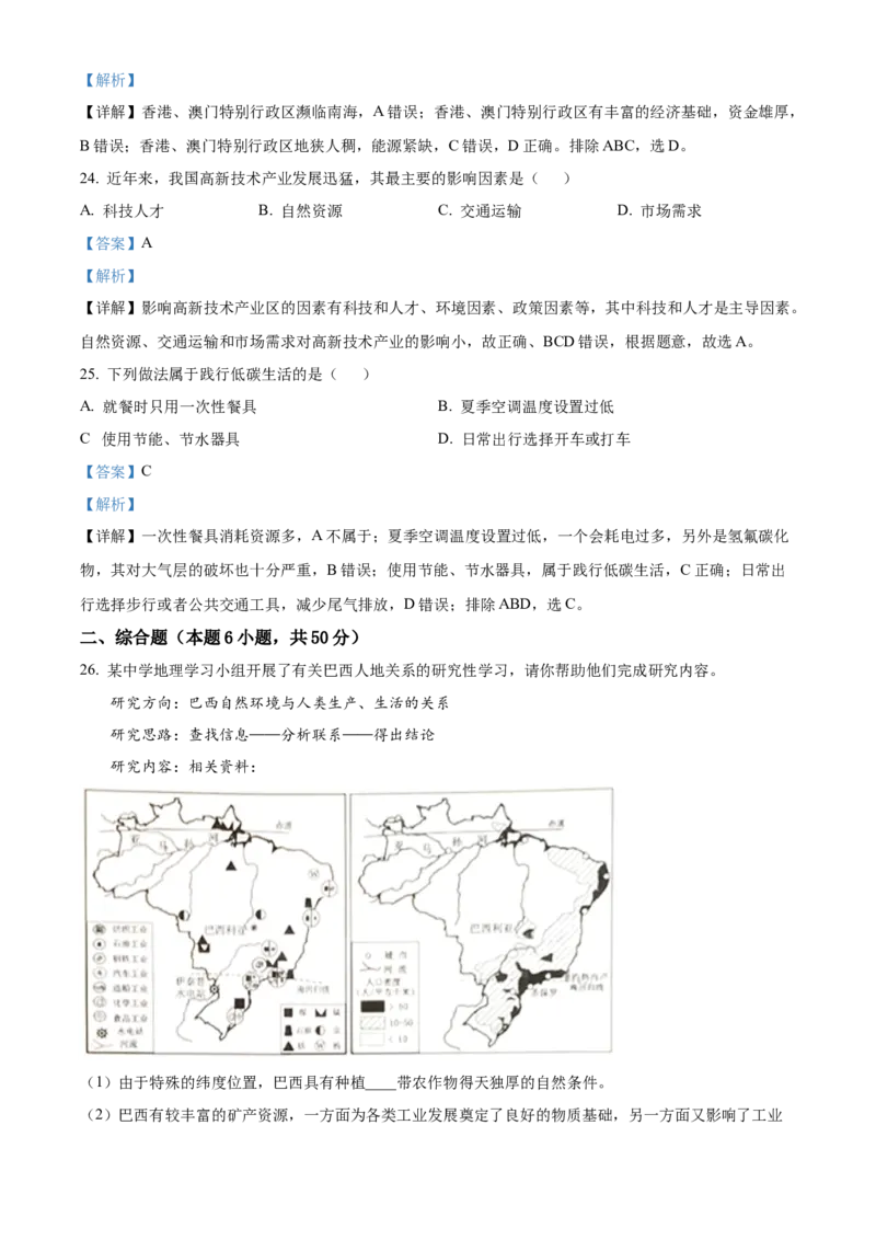 精品解析：2022年黑龙江省牡丹江市中考地理真题（解析版）_中考真题_9.地理中考真题2015-2024年_2022中考地理真题98份18