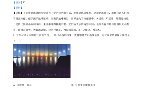 精品解析：2022年黑龙江省牡丹江市中考地理真题（解析版）_中考真题_9.地理中考真题2015-2024年_2022中考地理真题98份18