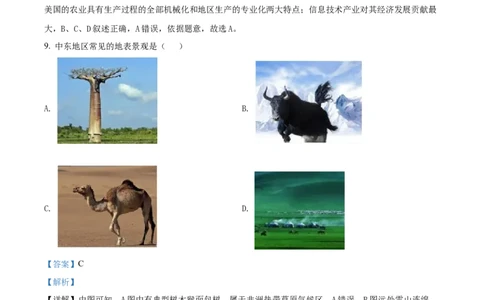 精品解析：2022年黑龙江省牡丹江市中考地理真题（解析版）_中考真题_9.地理中考真题2015-2024年_2022中考地理真题98份18