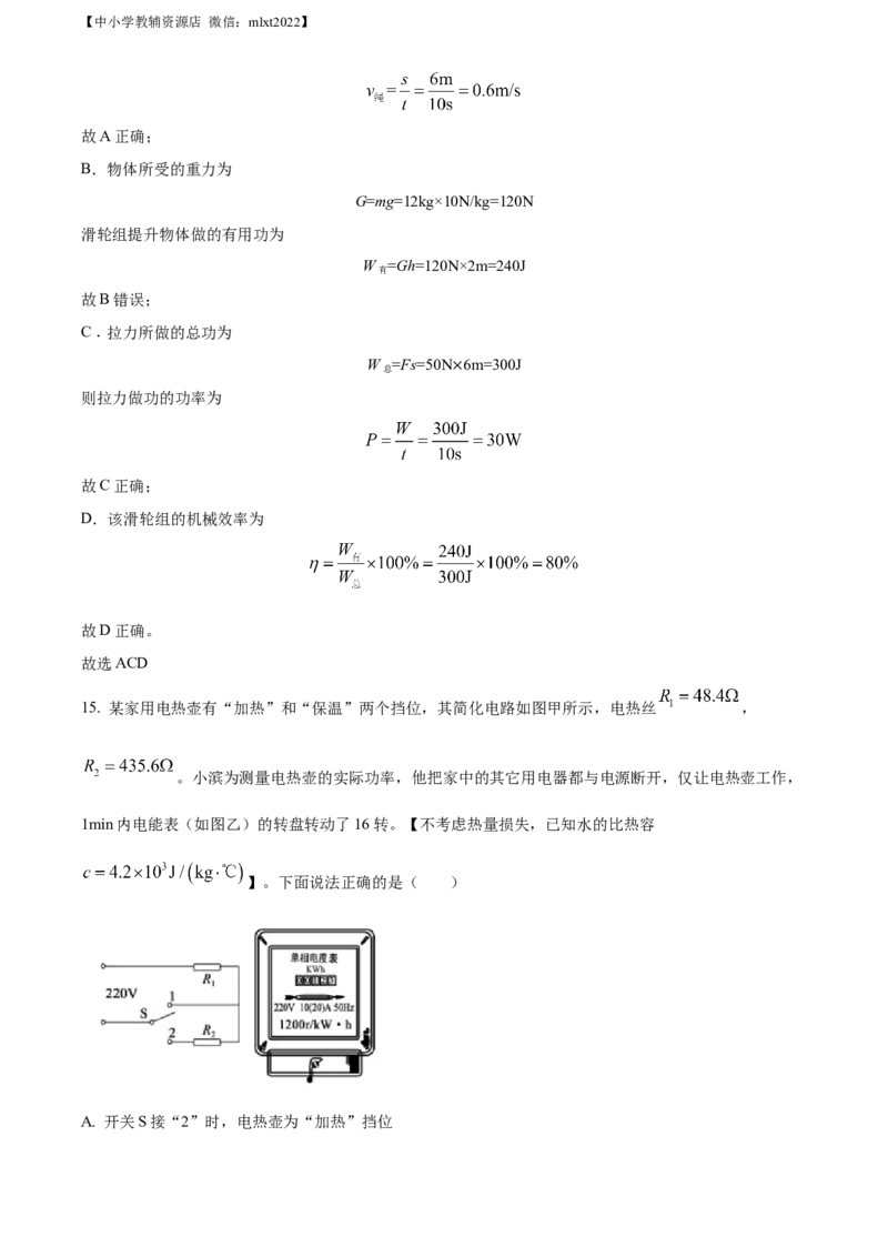 精品解析：2022年山东省滨州市中考物理试题（解析版）_中考真题_4.物理中考真题2015-2024年_2022中考物理真题128份14