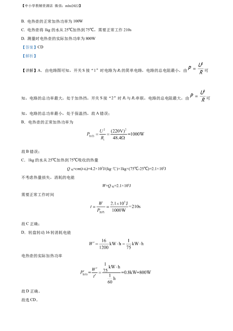 精品解析：2022年山东省滨州市中考物理试题（解析版）_中考真题_4.物理中考真题2015-2024年_2022中考物理真题128份14