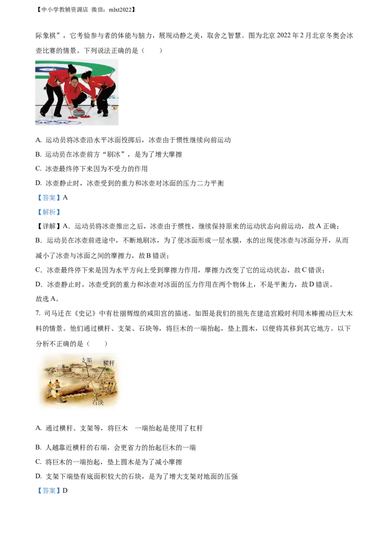 精品解析：2022年山东省滨州市中考物理试题（解析版）_中考真题_4.物理中考真题2015-2024年_2022中考物理真题128份14