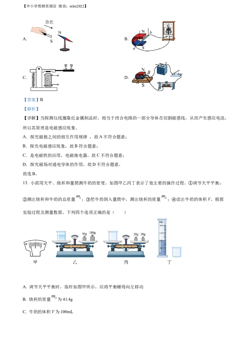 精品解析：2022年山东省滨州市中考物理试题（解析版）_中考真题_4.物理中考真题2015-2024年_2022中考物理真题128份14