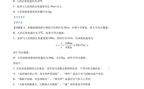精品解析：2022年山东省滨州市中考物理试题（解析版）_中考真题_4.物理中考真题2015-2024年_2022中考物理真题128份14