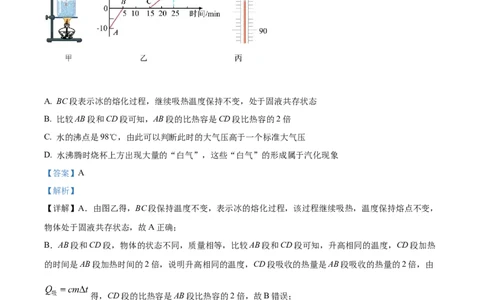 精品解析：2022年山东省滨州市中考物理试题（解析版）_中考真题_4.物理中考真题2015-2024年_2022中考物理真题128份14