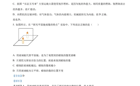 精品解析：2022年山东省滨州市中考物理试题（解析版）_中考真题_4.物理中考真题2015-2024年_2022中考物理真题128份14