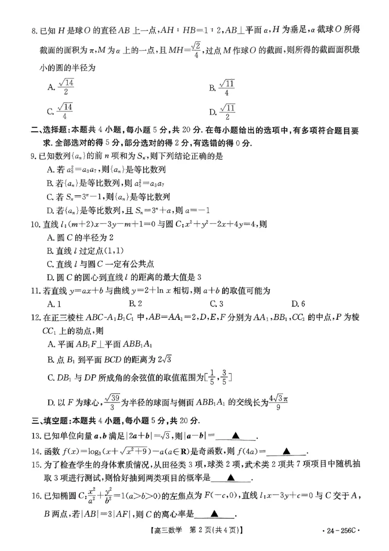 深圳宝安数学试卷_2024届广东省深圳市宝安区高三上学期期末考试（金太阳24-256C）_广东省深圳市宝安区2024届高三上学期期末考试（金太阳24-256C）数学