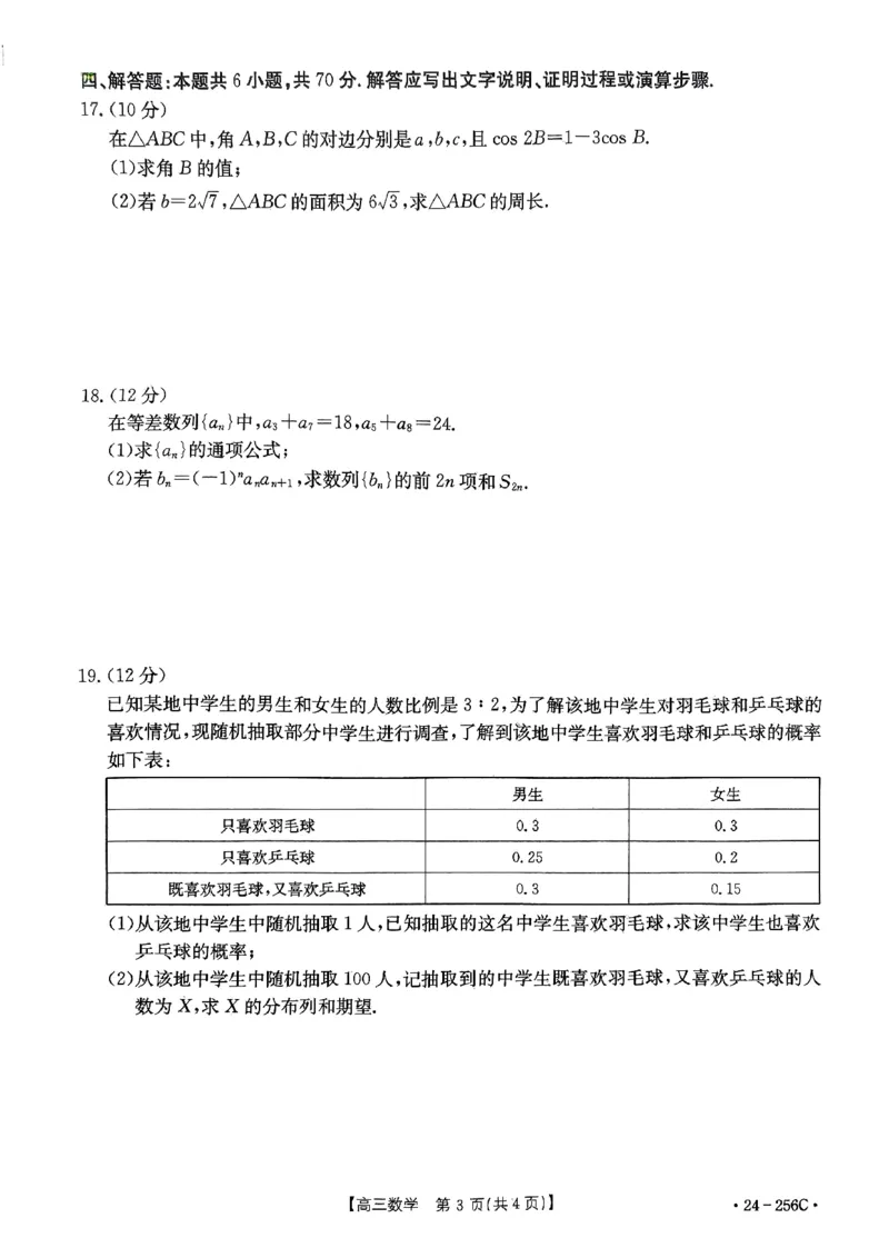 深圳宝安数学试卷_2024届广东省深圳市宝安区高三上学期期末考试（金太阳24-256C）_广东省深圳市宝安区2024届高三上学期期末考试（金太阳24-256C）数学