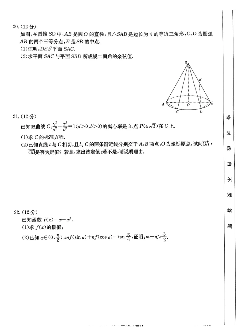 深圳宝安数学试卷_2024届广东省深圳市宝安区高三上学期期末考试（金太阳24-256C）_广东省深圳市宝安区2024届高三上学期期末考试（金太阳24-256C）数学