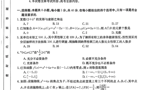 深圳宝安数学试卷_2024届广东省深圳市宝安区高三上学期期末考试（金太阳24-256C）_广东省深圳市宝安区2024届高三上学期期末考试（金太阳24-256C）数学