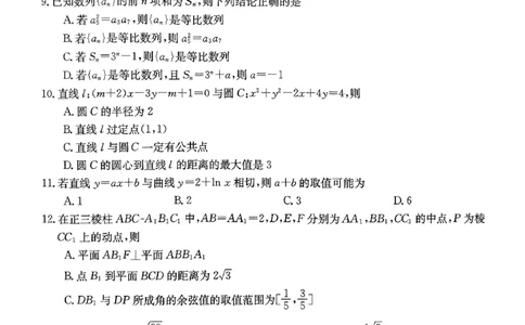 深圳宝安数学试卷_2024届广东省深圳市宝安区高三上学期期末考试（金太阳24-256C）_广东省深圳市宝安区2024届高三上学期期末考试（金太阳24-256C）数学